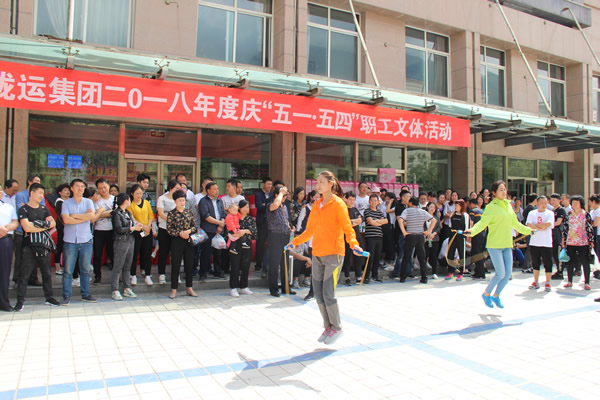 隴運集團(tuán)公司舉辦慶“五一”迎“五四”職工文體活動