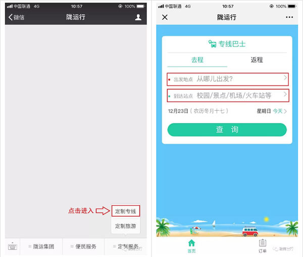【定制專(zhuān)線(xiàn)】文縣至姚渡火車(chē)站、青木川旅游直通車(chē)上線(xiàn)啦！