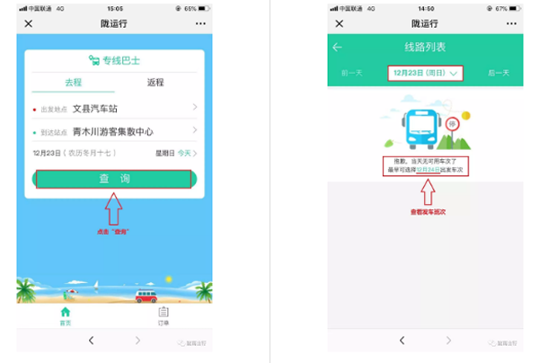 【定制專(zhuān)線(xiàn)】文縣至姚渡火車(chē)站、青木川旅游直通車(chē)上線(xiàn)啦！