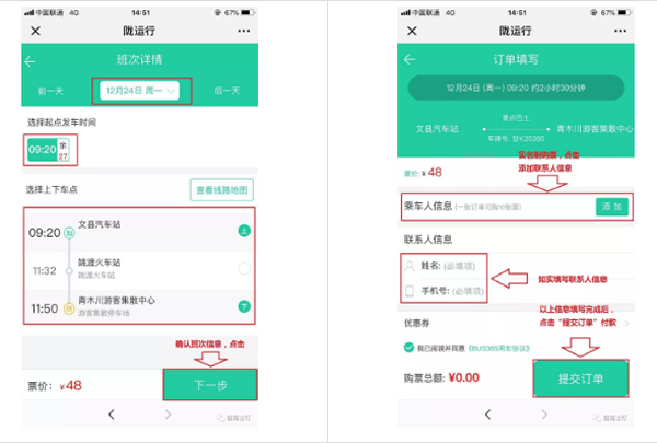 【定制專(zhuān)線(xiàn)】文縣至姚渡火車(chē)站、青木川旅游直通車(chē)上線(xiàn)啦！