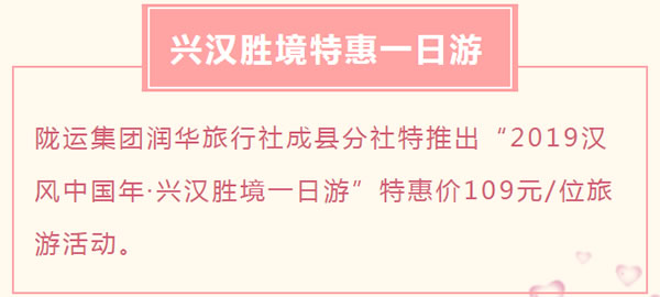 【定制旅游】好消息！隴運(yùn)集團(tuán)潤(rùn)華旅行社推出新優(yōu)惠活動(dòng)！
