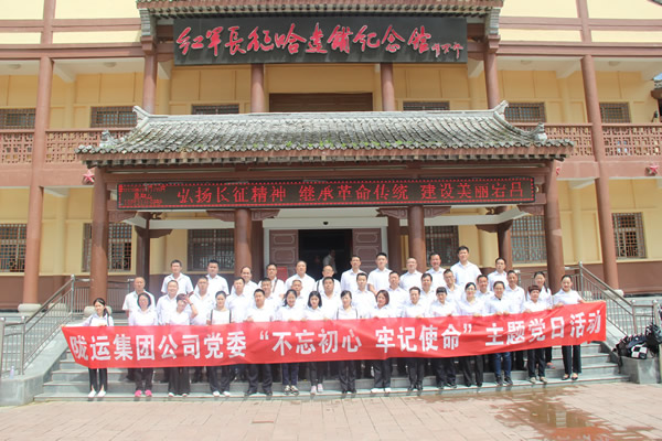 隴運集團公司黨委開展“不忘初心、牢記使命”紀念建黨98周年主題黨日活動