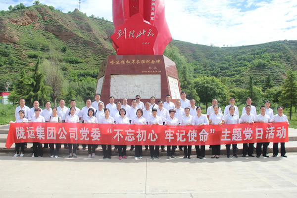 隴運集團公司黨委開展“不忘初心、牢記使命”紀念建黨98周年主題黨日活動