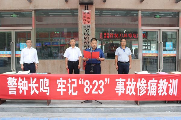 隴運集團武都汽車站、武都客運公司開展 “安全警示日”活動