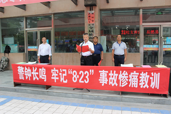 隴運集團武都汽車站、武都客運公司開展 “安全警示日”活動