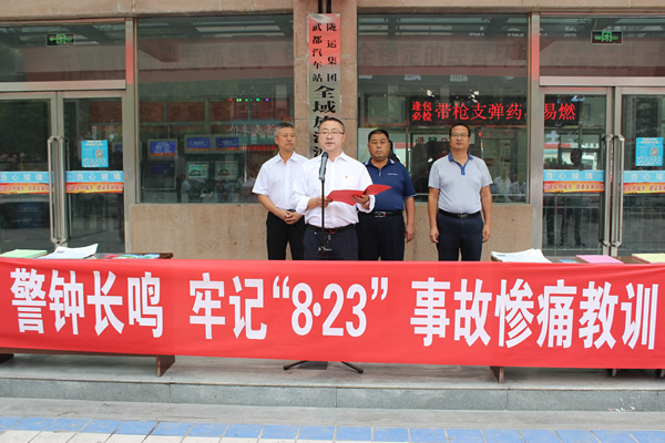 隴運集團武都汽車站、武都客運公司開展 “安全警示日”活動