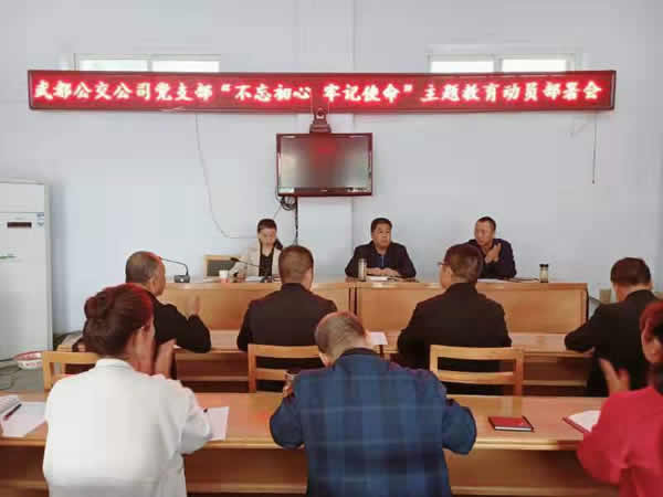 隴運(yùn)集團(tuán)公司“不忘初心、牢記使命” 主題教育在各黨支部全面啟動(dòng)