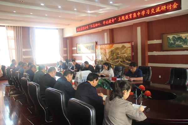 隴運集團公司召開“不忘初心、牢記使命”主題教育集中學習交流研討會