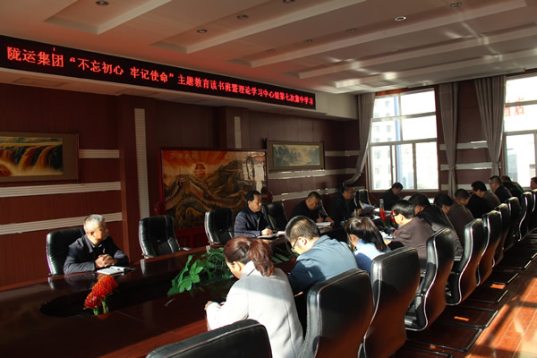 隴運(yùn)集團(tuán)公司黨委召開(kāi)“不忘初心、牢記使命”主題教育讀書(shū)班暨理論學(xué)習(xí)中心組第七次集中學(xué)習(xí)（擴(kuò)大）會(huì)議