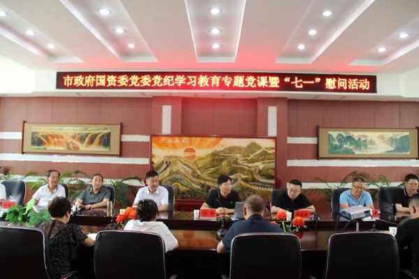 市政府國資委黨委委員、副主任符贊到隴運集團公司開展講授 黨紀學習教育專題 黨課暨“七一”慰問活動