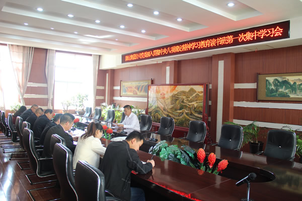 隴運(yùn)集團(tuán)公司黨委召開(kāi)深入貫徹中央八項(xiàng)規(guī)定精神學(xué)習(xí)教育讀書班第一次集中學(xué)習(xí)會(huì)